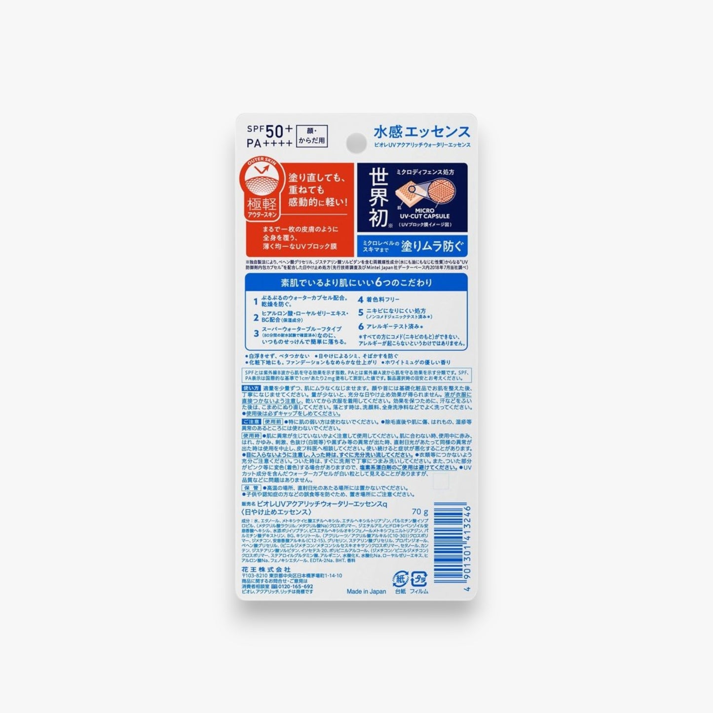 Biore UV Aqua Rich Watery Essence Sunscreen SPF 50+ PA++++ 70g at EmbΓ© Skin Korean and Japanese Beauty Skincare